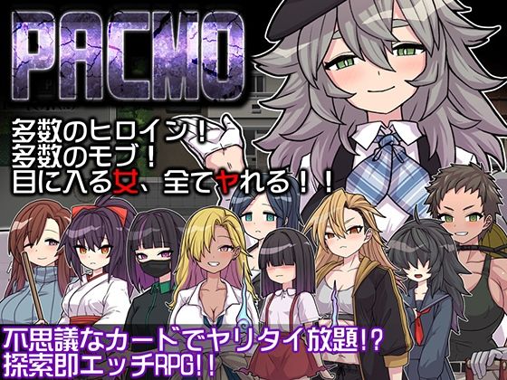 ＜同人＞ PACMO〜ドコでもナンでもダレとでも！？全ての女と身勝手S...