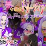 ＜同人＞ 夢の守護者ドリーディア〜後編〜穢れ堕ちるディアクオーレ 『マンガ』