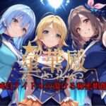 ＜同人＞ 星華殿〜純白アイドルの蕩ける秘密娼館〜 『マンガ』