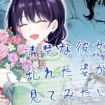 ＜同人＞ 清楚な彼女の乱れた姿が見てみたい 『マンガ』