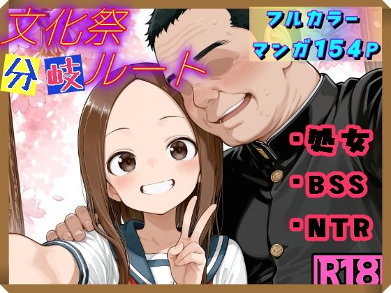 ＜同人＞ 文化祭分岐ルート 『マンガ』