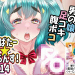 ＜同人＞ あばたー☆とらんす！14 『マンガ』