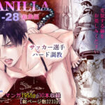 ＜同人＞ VANILLA1-28  総集編 『マンガ』