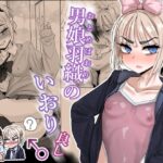 ＜同人＞ 男娘羽織のいおり良し♂ 『マンガ』