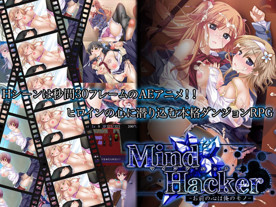 ＜同人＞ マインドハッカー-お前の心は俺のモノ- 『マンガ』