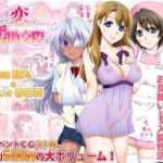 ＜同人＞ 愛してるけど恋したい、あと援○交際も 『マンガ』