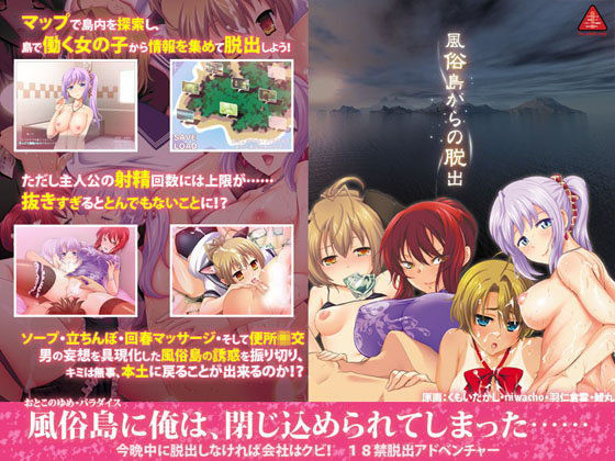 ＜同人＞ 風俗島からの脱出 『マンガ』