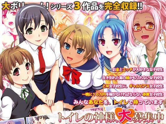 ＜同人＞ トイレの神様、大募集中 『マンガ』