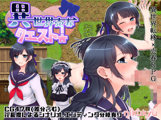 ＜同人＞ 異世界売春クエスト！ 『マンガ』