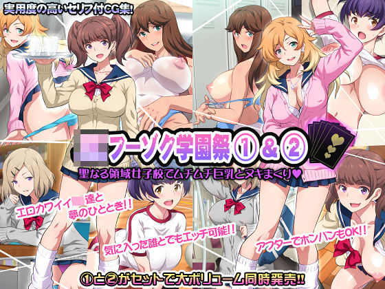 ＜同人＞ JKフーゾク学園祭1＆2 『マンガ』