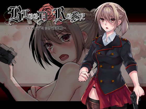 ＜同人＞ Blood Rose〜パンデミックの究明〜 『マンガ』