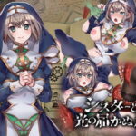 ＜同人＞ シスターと光の届かぬ森-完全版- 『マンガ』