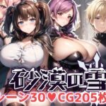 ＜同人＞ 砂漠の雪 『マンガ』