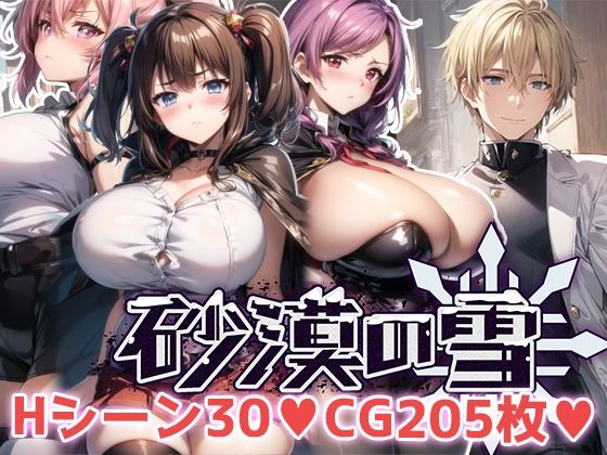 ＜同人＞ 砂漠の雪 『マンガ』