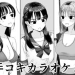 ＜同人＞ 手コキカラオケ3 『マンガ』