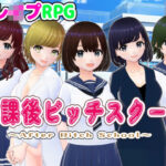 ＜同人＞ 放課後ビッチスクール【3DCG版】 『マンガ』