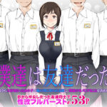 ＜同人＞ 僕達は友達だった  昔から大好きだったあの子が他の男に奪われる前に、僕達のモノにすることを決めた 『マンガ』