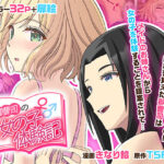 ＜同人＞ 御曹司♂の女の子♀体験記 『マンガ』