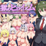 ＜同人＞ 淫獄のヒロイズム〜ドスケベ戦闘員のえっちな色仕掛けに堕ちるヒーロー〜 『マンガ』