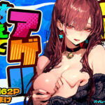 ＜同人＞ 教えてアゲル2〜巨乳美人お姉さんと浪人生の僕の○○○なお話〜 『マンガ』