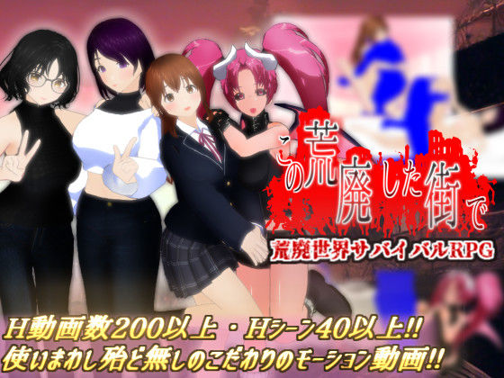 ＜同人＞ この荒廃した街で 『マンガ』