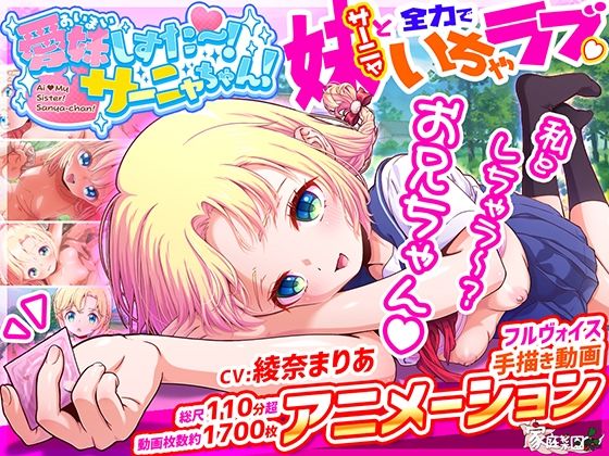 ＜同人＞ 愛妹しすた〜！サーニャちゃん！ 『マンガ』