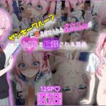 ＜同人＞ ヤンキーに目を付けられた式守さんが初体験で輪●される漫画 『マンガ』