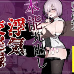 ＜同人＞ 僕を慕っている内気後輩の本能丸出し浮気交尾録 『マンガ』