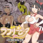 ＜同人＞ 純愛戦姫ラブリーピュア2〜漆黒に染まる真紅〜 『マンガ』