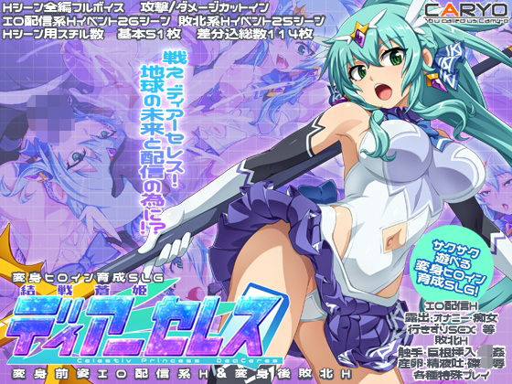 ＜同人＞ 結戦蒼姫ディアーセレス 『マンガ』