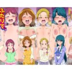 ＜同人＞ ふたりでイチャキュア4 『マンガ』