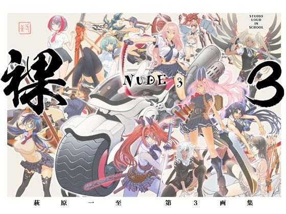 ＜同人＞ 裸3 『マンガ』