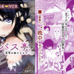 ＜同人＞ バス亭。衾雪の解けるまで・・・/// 『マンガ』