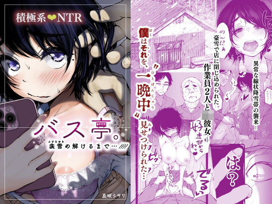 ＜同人＞ バス亭。衾雪の解けるまで・・・/// 『マンガ』