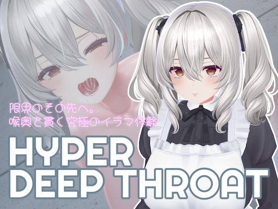 ＜同人＞ HYPER DEEP THROAT 『マンガ』