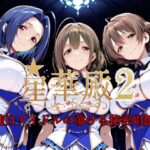 ＜同人＞ 星華殿2〜純白アイドルの蕩ける秘密娼館〜 『マンガ』