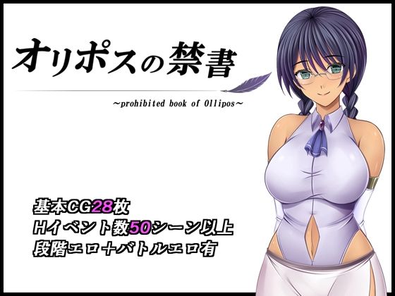 ＜同人＞ オリポスの禁書 『マンガ』