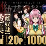＜同人＞ 雌奴○性活〜総集編〜 『マンガ』