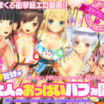 ＜同人＞ ボクだけの大人のおっぱいバブみ園 『マンガ』