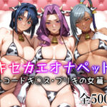 ＜同人＞ キセカエオナペット -コードギ◯ス・ブリキの女篇- 『マンガ』