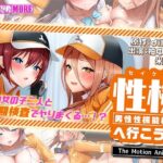 ＜同人＞ 性検へ行こう！！ The Motion Anime 『マンガ』