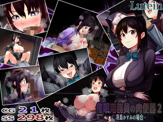 ＜同人＞ 催●用務員の肉便器2-冴島かすみの場合- 『マンガ』