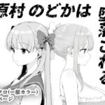 ＜同人＞ 原村のどかは堕落される 『マンガ』