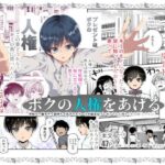 ＜同人＞ ボクの人権をあげるEX 学校で一番モテて金持ちで天才のエリートが誕生日プレゼントに人権をくれた話（しかも女） 『マンガ』