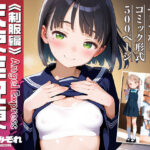 ＜同人＞ 天使宅配便《制服編》 『マンガ』