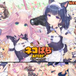 ＜同人＞ ネコぱらAfter ラ・ブレ・ファミーユ 『マンガ』