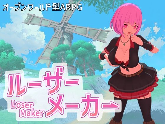 ＜同人＞ ルーザーメーカー 『マンガ』