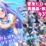 ＜同人＞ がんばれ！ダイヤモンドちゃん☆ 『マンガ』