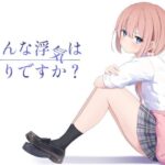 ＜同人＞ こんな浮気はありですか？ 『マンガ』