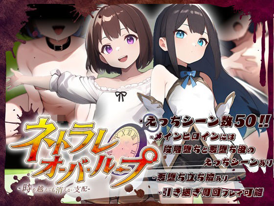 ＜同人＞ ネトラレオーバーループ 〜時を越えても消えない支配〜 『マン...